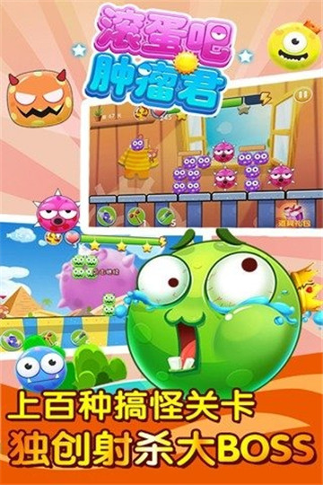 滚蛋吧肿瘤君手游截图
