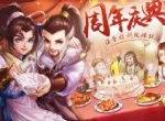 《侠客风云传OL》一周年 “前尘旧梦”剧情系统首曝