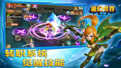 魔幻世界手游截图