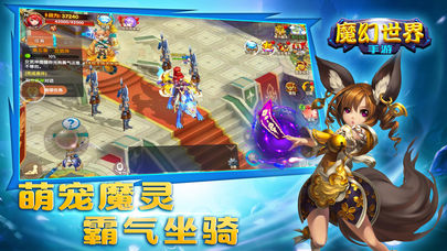 魔幻世界手游截图