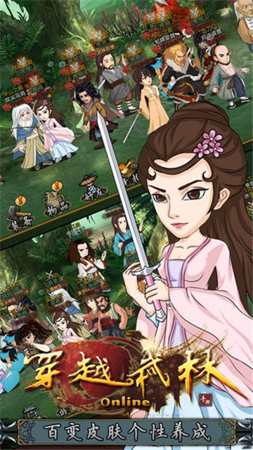 穿越武林手机版截图
