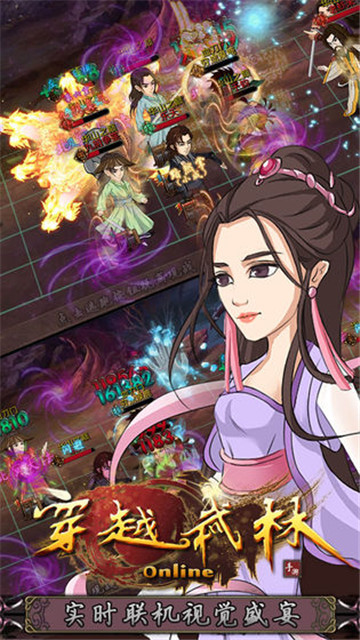 穿越武林手机版截图