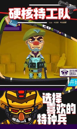 硬核特工队手机版截图