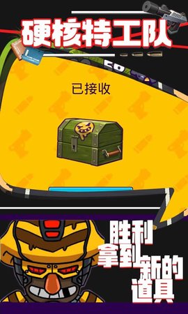 硬核特工队手机版截图