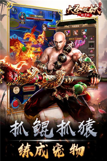 大圣捉妖手机版截图