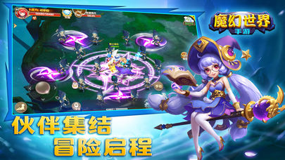 魔幻世界下载截图