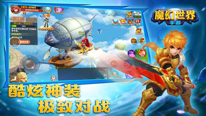 魔幻世界下载截图