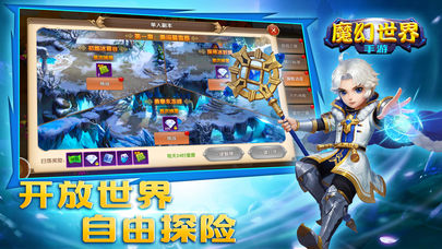 魔幻世界下载截图