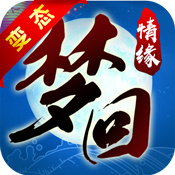 梦回情缘星耀版