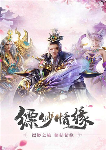 梦回情缘星耀版截图