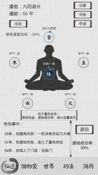 修仙之路安卓版截图