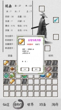 修仙之路安卓版截图