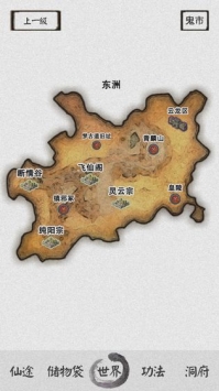 修仙之路安卓版截图