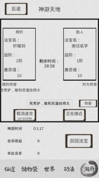 修仙之路手机版截图