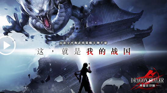 神龙封印师截图
