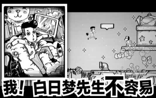 白日梦先生截图