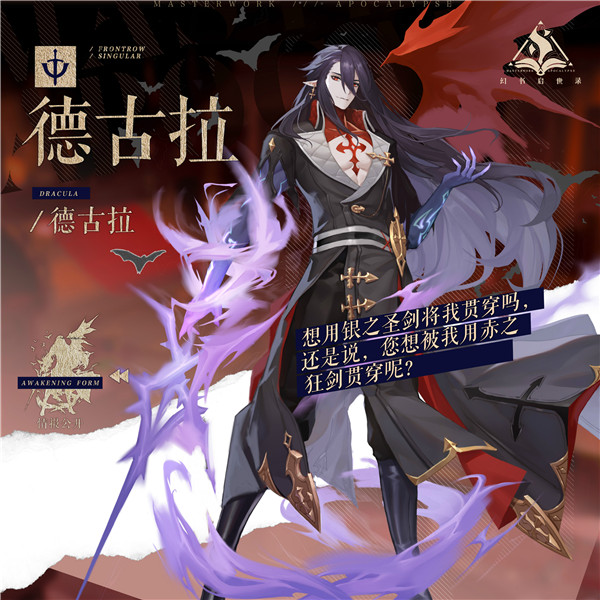 图2德古拉升格后.jpg