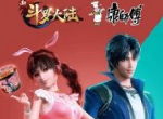 《新斗罗大陆》携手康师傅 ，年轻人怎么看待这碗“大碗宽面”