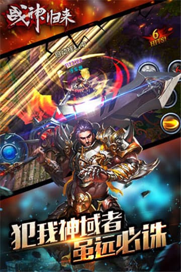 战神归来手机游戏截图