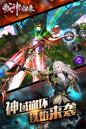 战神归来手机版截图