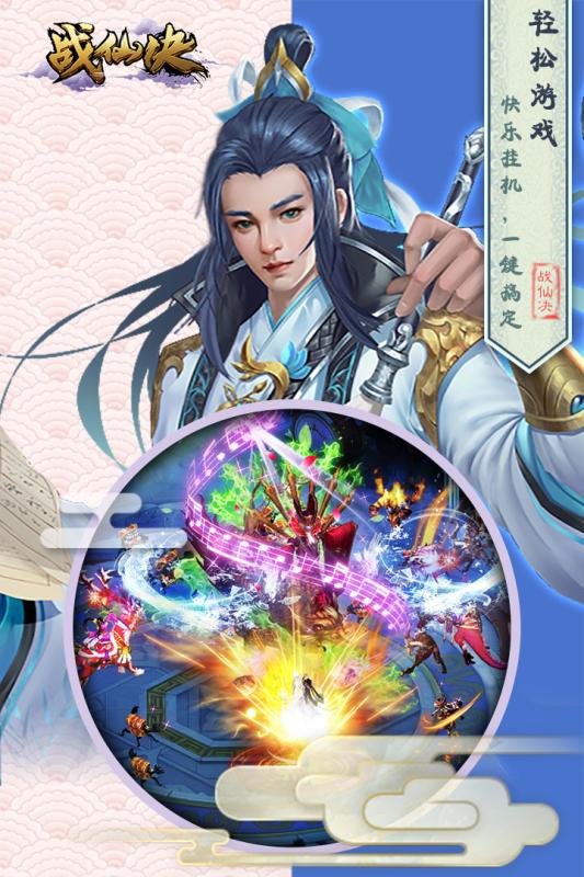 战仙决手游截图