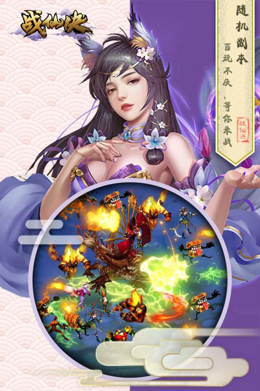 战仙决手游截图