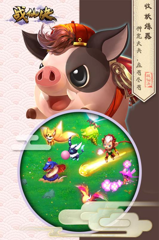 战仙决手机版截图