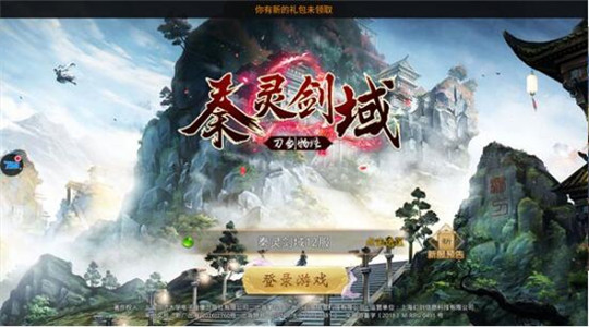 秦灵剑域刀剑物语手机版截图