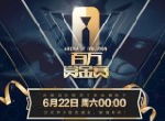 首届《赤潮自走棋》百万赏金赛正式打响