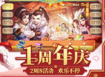 八大活动齐助阵 共庆《侠客风云传OL》一周年