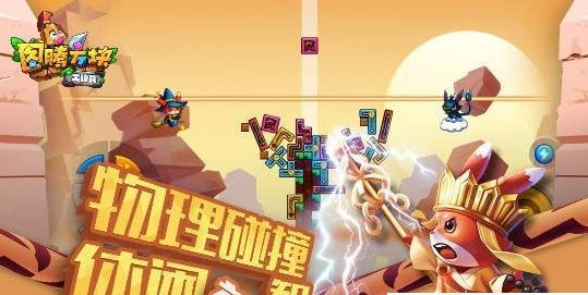 图腾方块大作战2截图