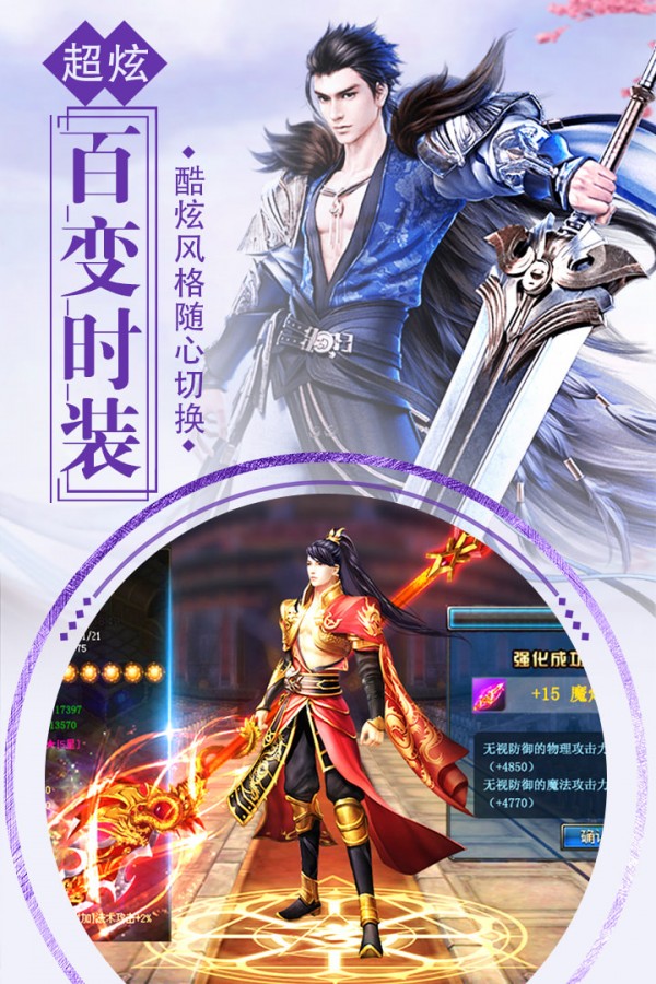 九州诛仙录手游截图