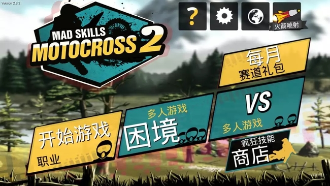 疯狂特技摩托2截图