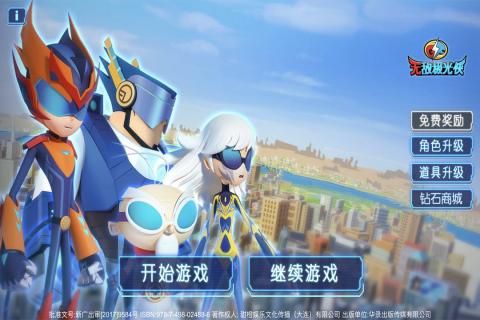 无敌极光侠下载截图