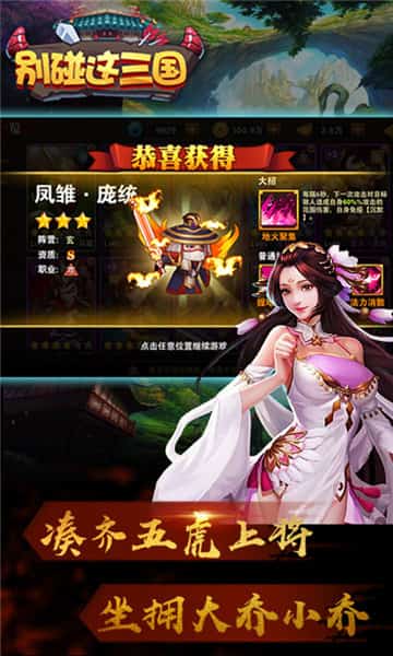 别碰这三国商城版截图