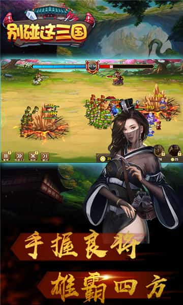 别碰这三国商城版截图