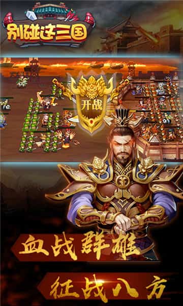 别碰这三国商城版截图