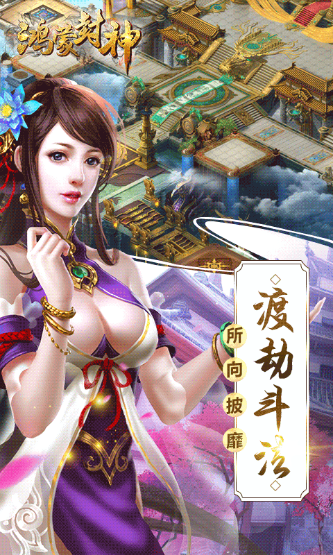 鸿蒙封神满V版截图