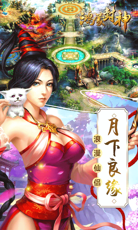 鸿蒙封神满V版截图
