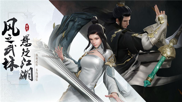 风之武林手机版截图