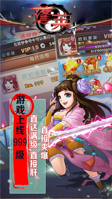 蓬莱满V版截图