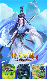 惊奇武林截图