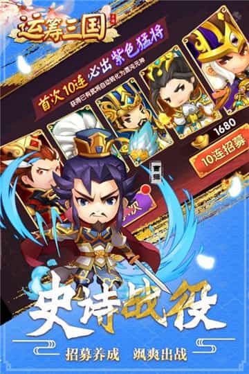 运筹三国安卓版截图