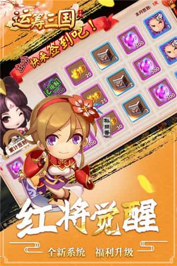 运筹三国安卓版截图
