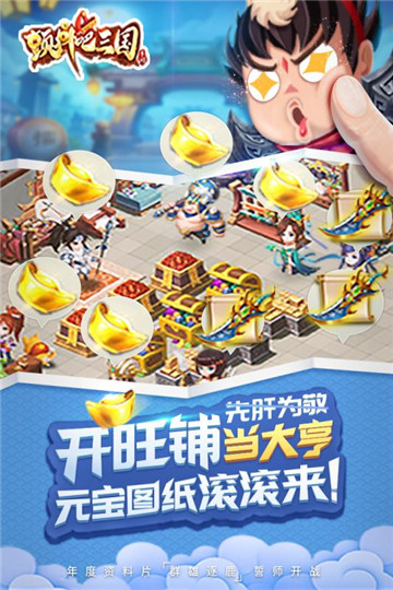 颤抖吧三国手机游戏截图