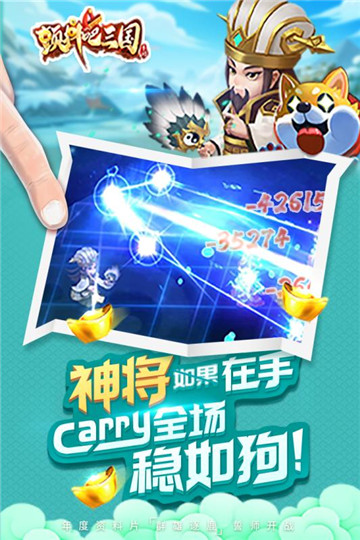 颤抖吧三国手机游戏截图