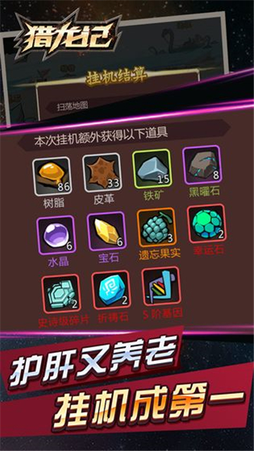 猎龙记截图