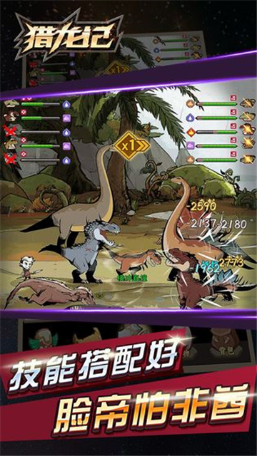 猎龙记截图