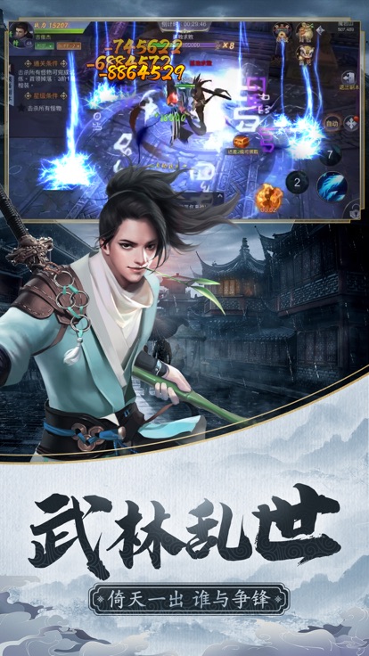 新倚天剑记手游截图