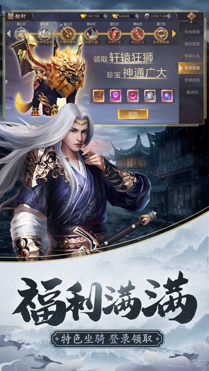 新倚天剑记手机版截图